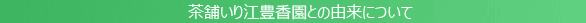 当園の読み方について