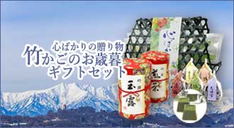 竹かごギフト
