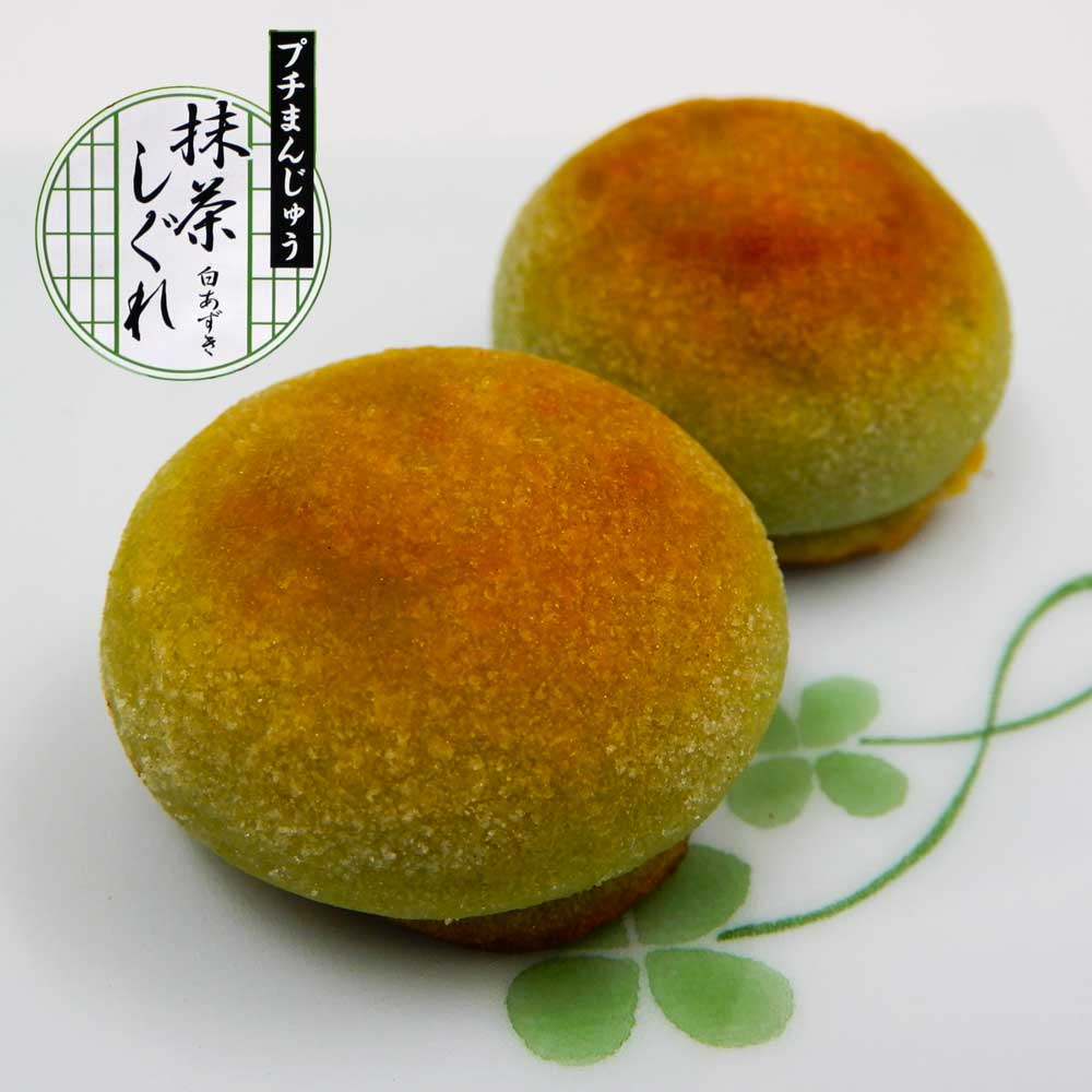 プチまんじゅう 抹茶しぐれ